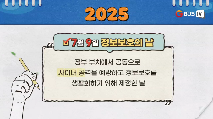달력_정보보호의 날